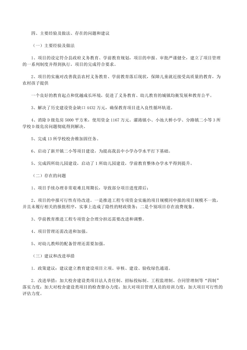 獨山縣財政扶貧資金項目績效評價報告